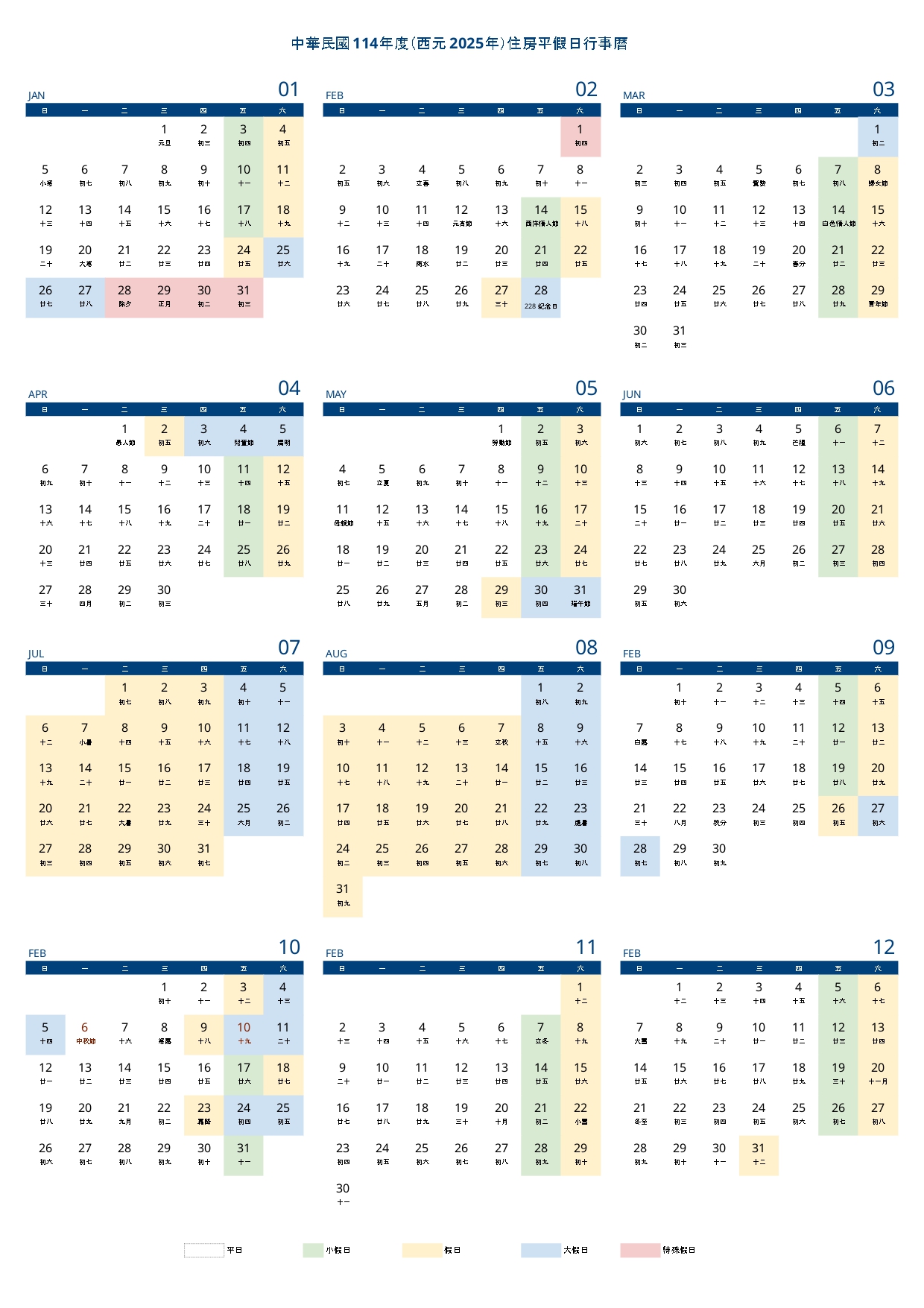 2025 住房平假日行事曆